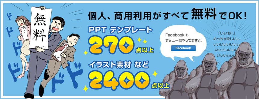 無料イラスト Powerpointテンプレート配布サイト 素材工場