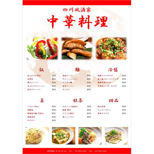 メニュー 中華料理 メニュー（地図背景・A4）