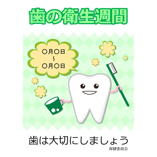 ポスター・チラシ 歯みがき（グリーンイメージ・A4）