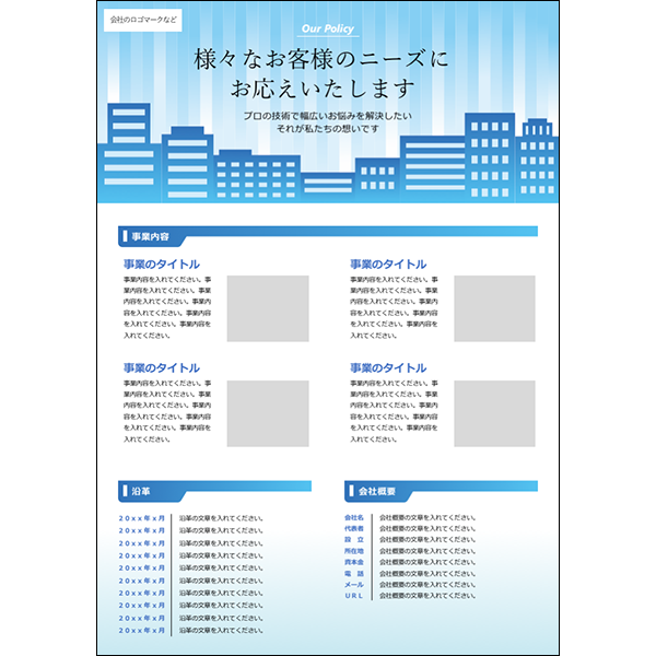 会社案内 パンフレット 無料イラスト Powerpointテンプレート配布サイト 素材工場