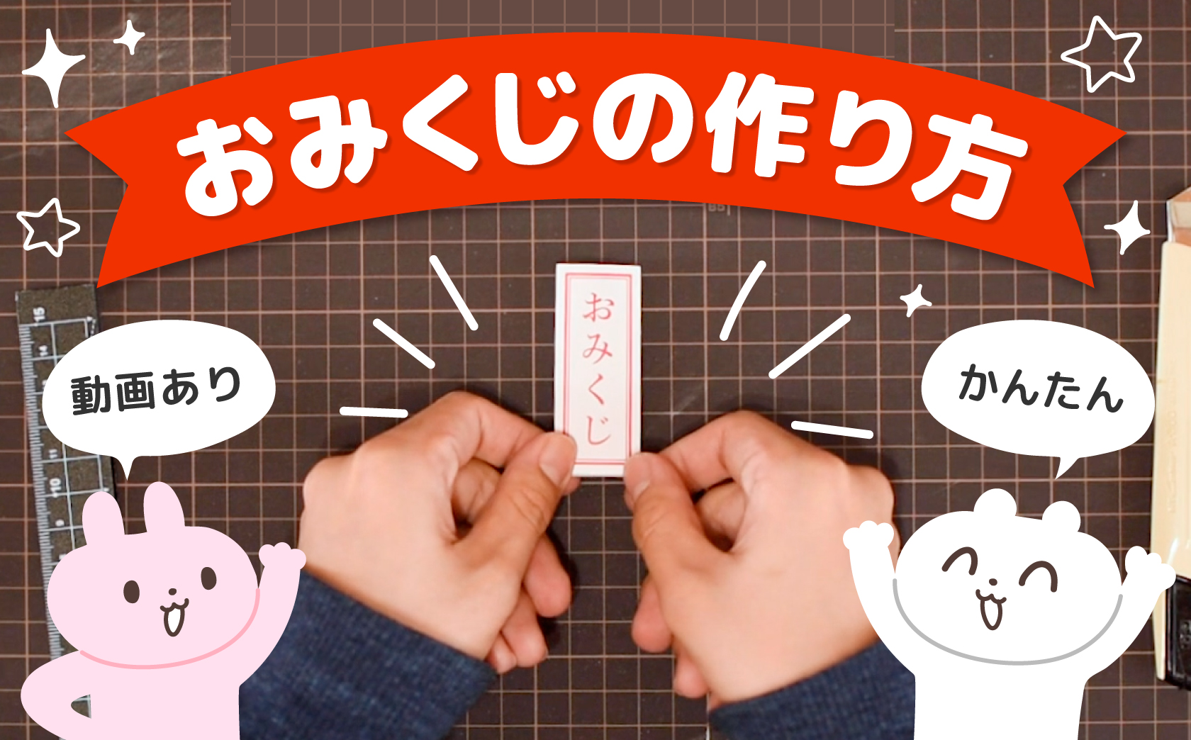 おみくじの作り方 動画あり ブログ 無料イラスト Powerpointテンプレート配布サイト 素材工場